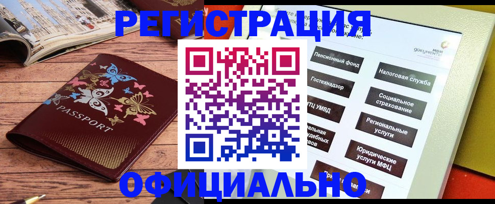 временная прописка в Надыме