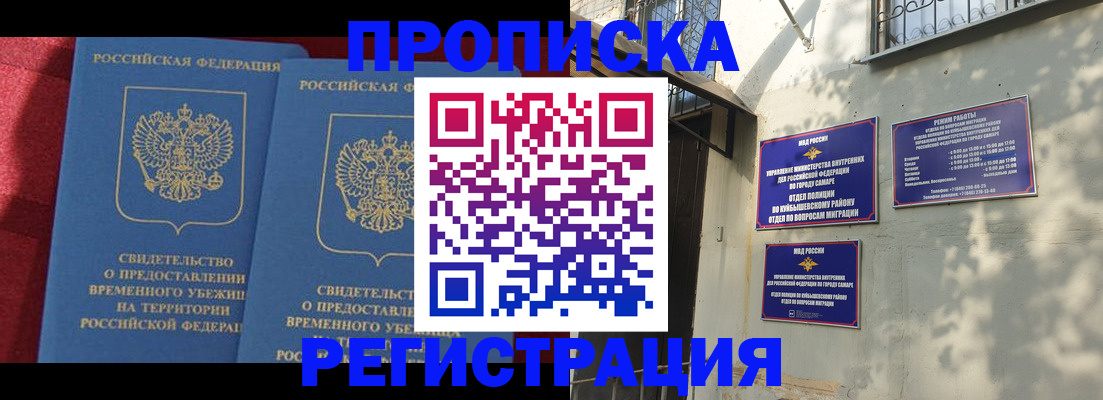 временная регистрация надежно в Надыме