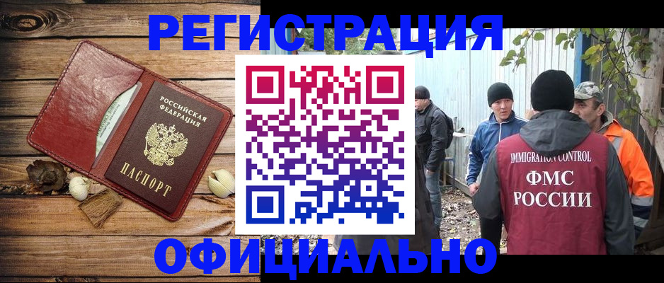 прописка регистрация в Надыме